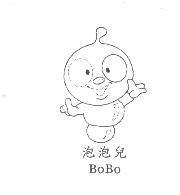 泡泡兒 BoBo 及圖
