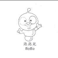 泡泡兒 BoBo 及圖