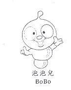 泡泡兒 BoBo 及圖