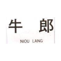 牛郎