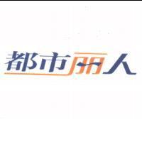 都市麗人
