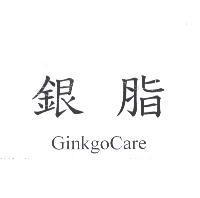 銀脂 Ginkgo Care