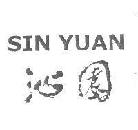 沁園 SIN YUAN