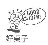 好點子 GOOD IDEA 及圖