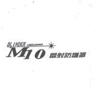 BLINDER LASERJAMMER M10 雷射防護罩及圖