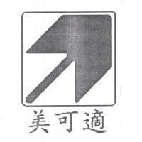 美可適及圖