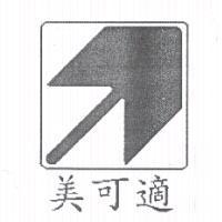 美可適及圖