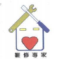 維修專家及圖