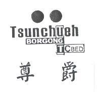尊爵 TSUNCHUEH BORGONG TCBED 及圖