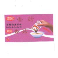郭媽媽真好味素食香菇香噴噴真好吃及圖