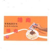 郭媽媽真好味嚕肉香噴噴嚕肉包及圖
