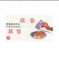 郭媽媽真好味蔴醬香噴噴蔴醬調味包及圖
