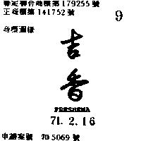 吉香 FRESHENA 