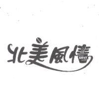 北美風情