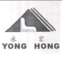 永宏 YONG HONG 及圖