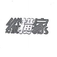 縱橫家