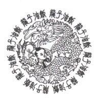 龍子油飯及圖