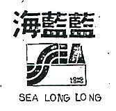 海藍藍及圖 SEA LONG LONG 