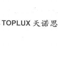 TOPLUX 天諾思