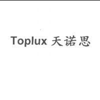 Toplux 天諾思