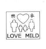 樂麥 LOVE MILD 及圖