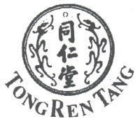 同仁堂 TONGRENTANG 及圖