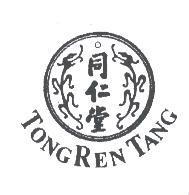 同仁堂 TONGRENTANG 及圖