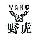 野虎 YAHO 及圖 