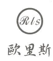 歐里斯及圖 Rls