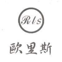 歐里斯及圖 Rls