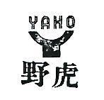 野虎及圖 YAHO 