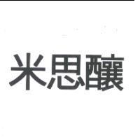 米思釀