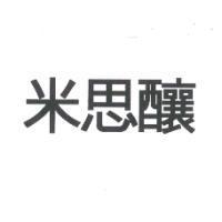 米思釀