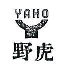 野虎及圖 YAHO 