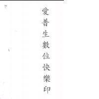 愛普生數位快樂印