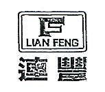 連豐及圖 LIAN FENG 