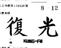 光復 KUNG – FU 