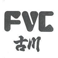 古川 FVC
