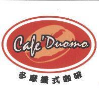 多摩義式咖啡 CAFE' DUOMO 及設計圖