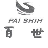 百世 PAI SHIH 及圖
