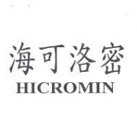 海可洛密 HICROMIN