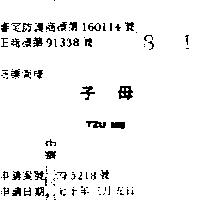 子母 TZU WU 