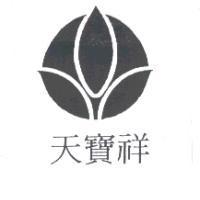 天寶祥及圖