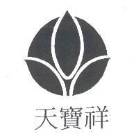 天寶祥及圖