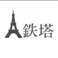 鉄塔及圖
