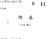 頂美 DIING MEEI 