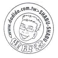 健康煮 <www.dadido.com.tw> SHABU-SHABU 及圖