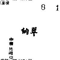 納翠