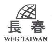 長春及圖 WFG TAIWAN