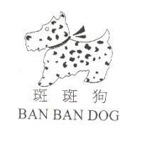 斑斑狗 BAN BNA DOG 及圖